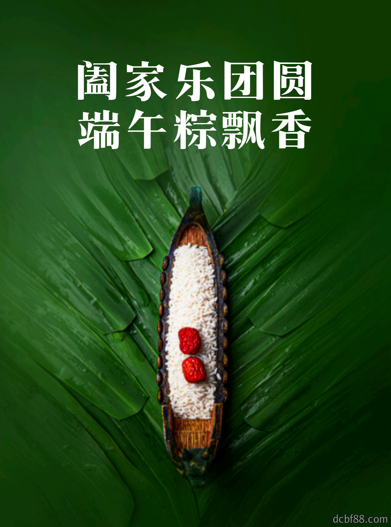 简约端午节宣传祝福.png