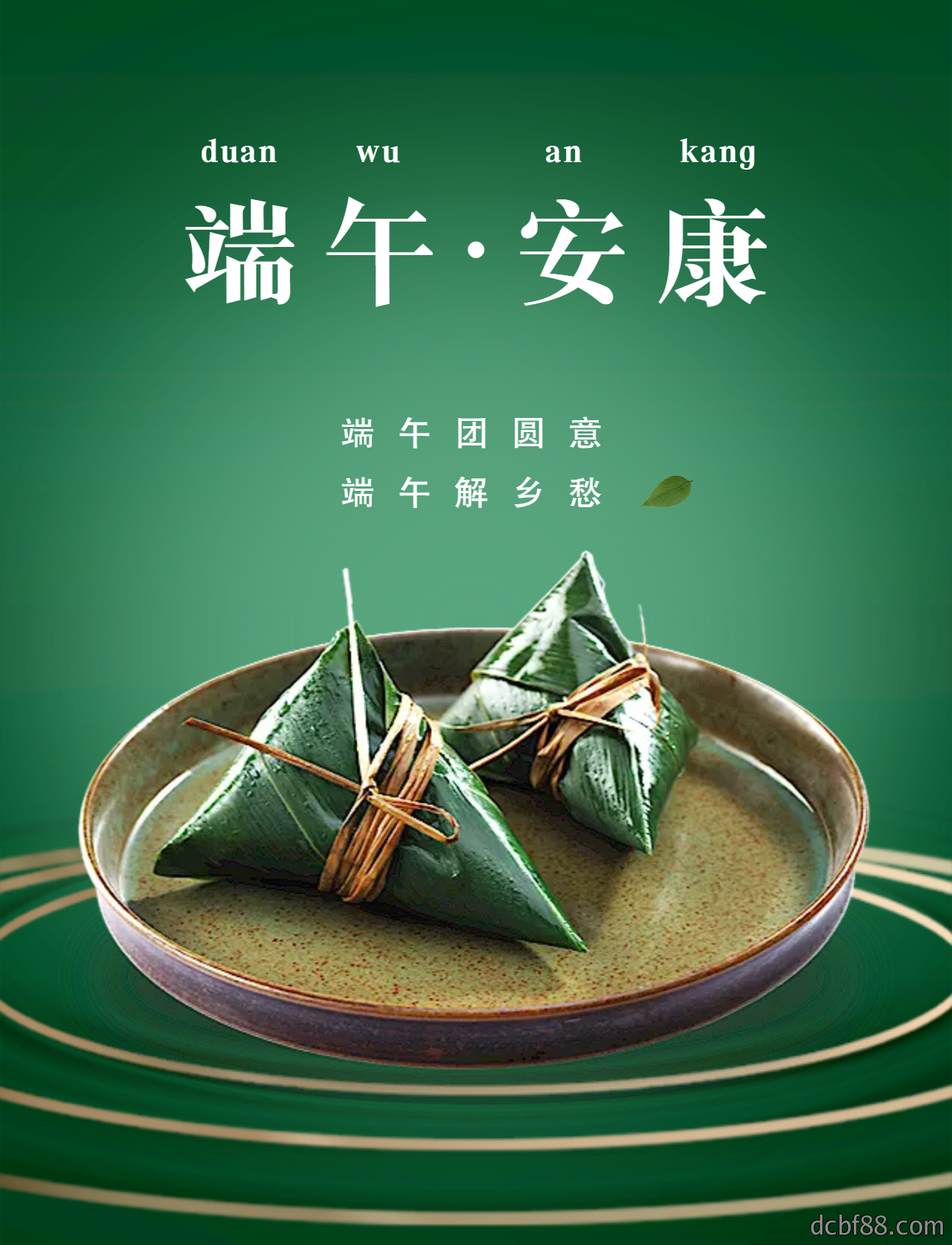 简约端午节端午安康宣传祝福.png